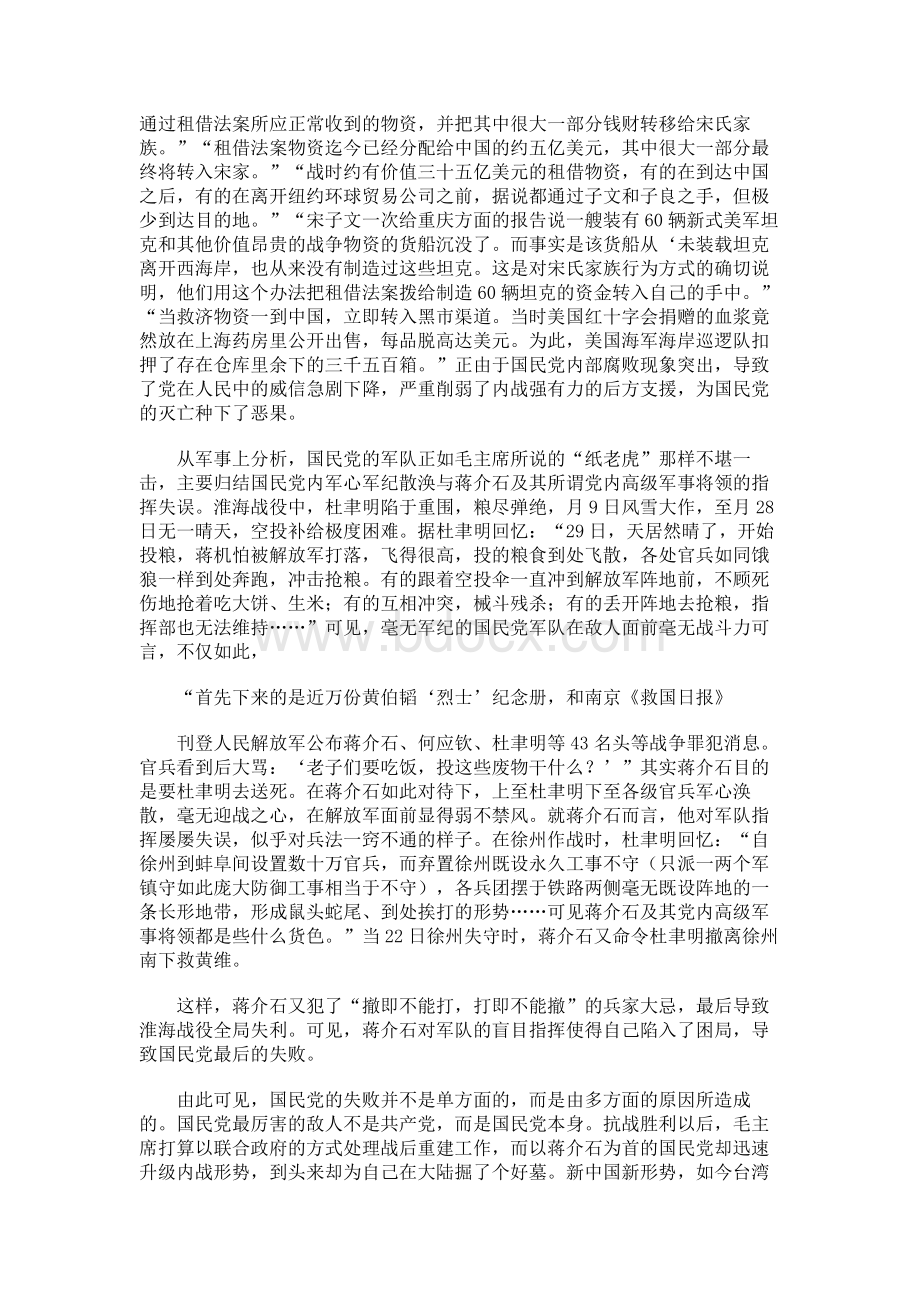 论述中国革命胜利基本经验.docx_第3页