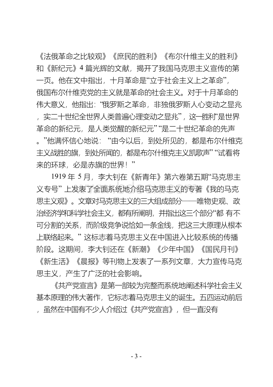 红船精神的由来及深刻内涵——党课讲稿(11页).docx_第3页