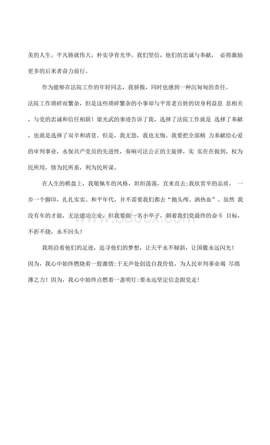 法院干警纪念建党九十周年演讲稿永远跟党走Word文档格式.docx_第2页