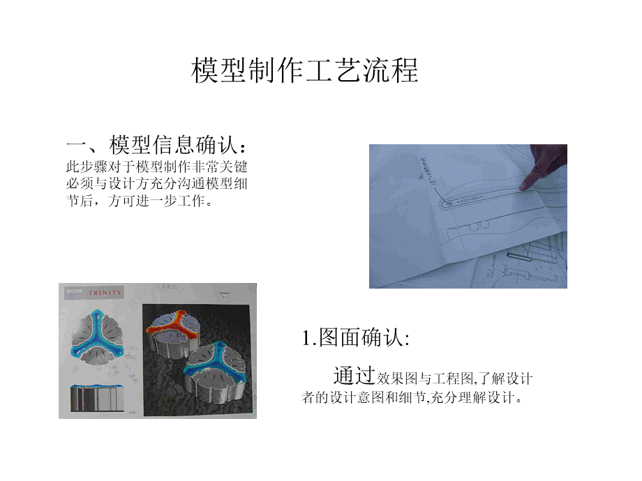 生产工艺流程模型制作工艺流程.pptx