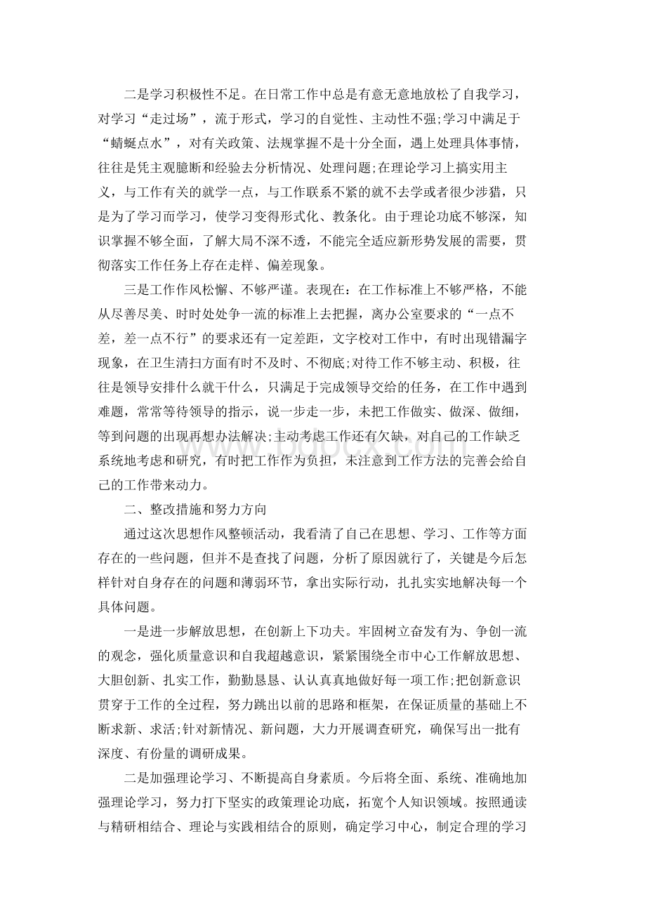 人工作存在的不足和改进措施_个人工作存在问题和整改方案文档格式.docx_第3页