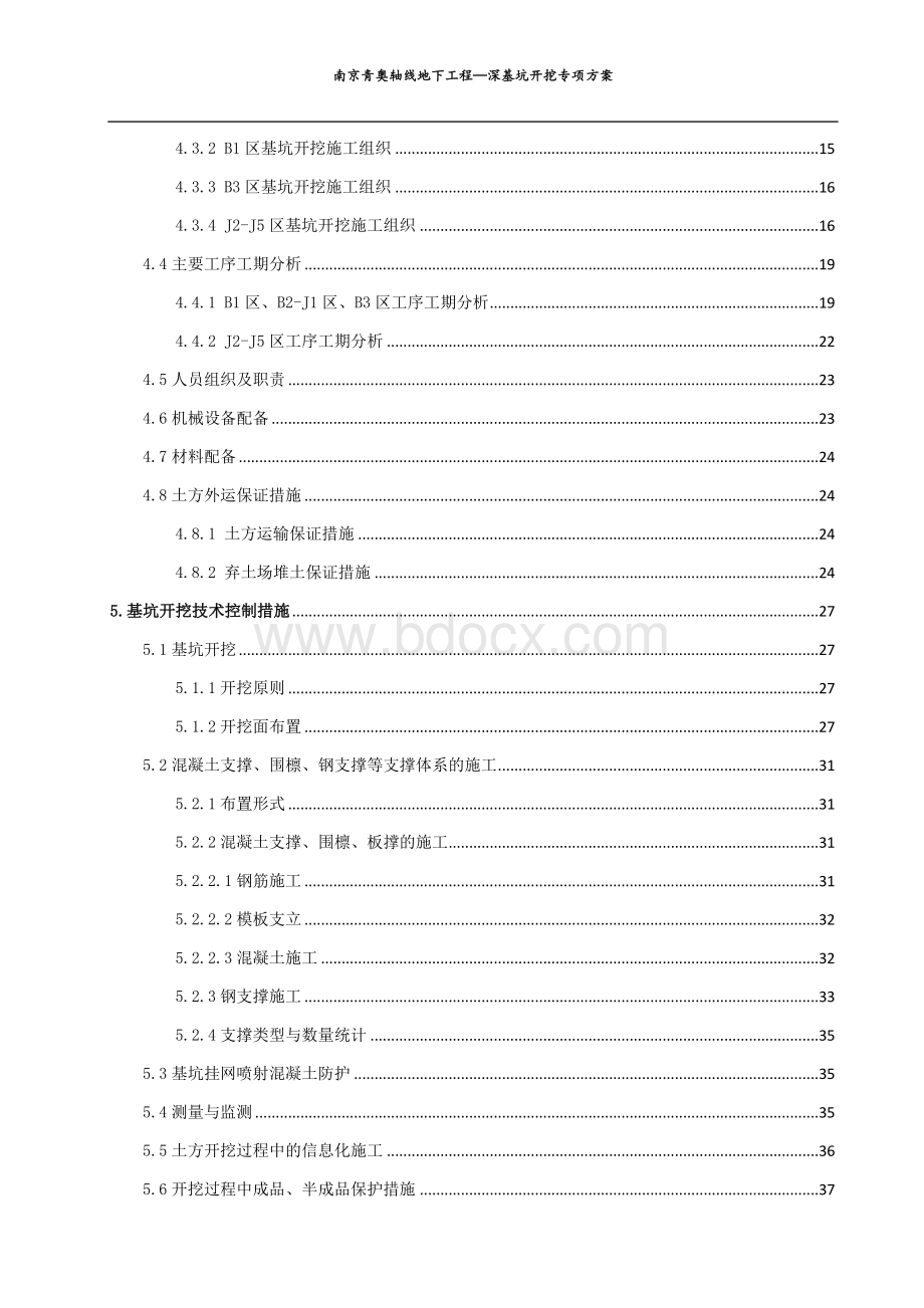 南京青奥轴线地下工程基坑开挖方案.docx_第3页