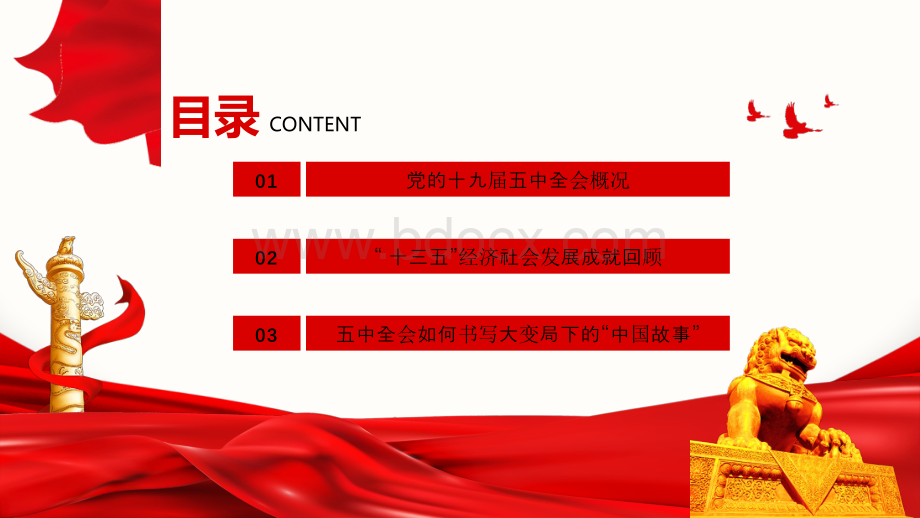 届五中全会中国共产党第十九届中央委员会第五次全体会议概况解读PPT模板下载_34页_公务宣传【熊猫办公】.pptx_第3页