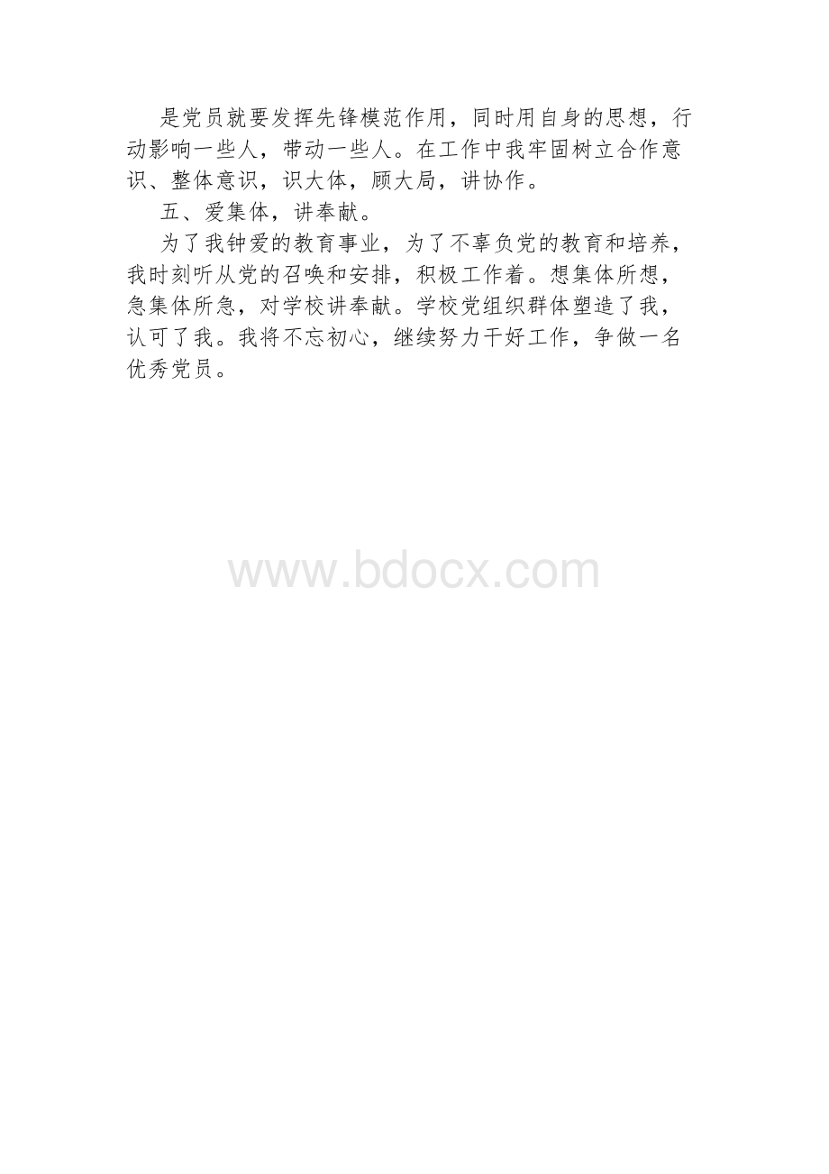 优秀党员教师先进事迹材料.docx_第2页