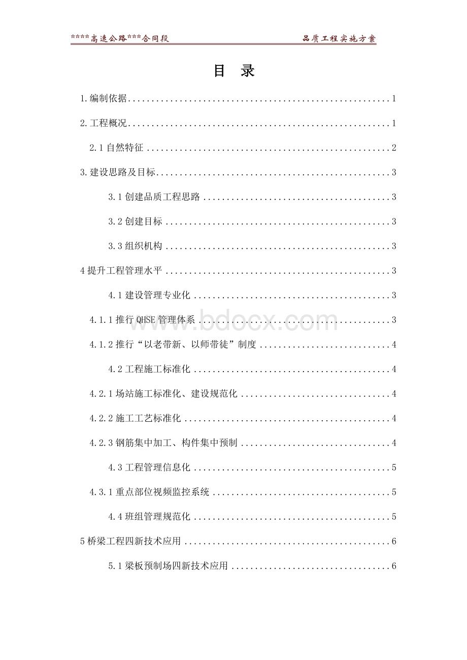 品质工程实施方案（精华版）Word下载.docx_第3页