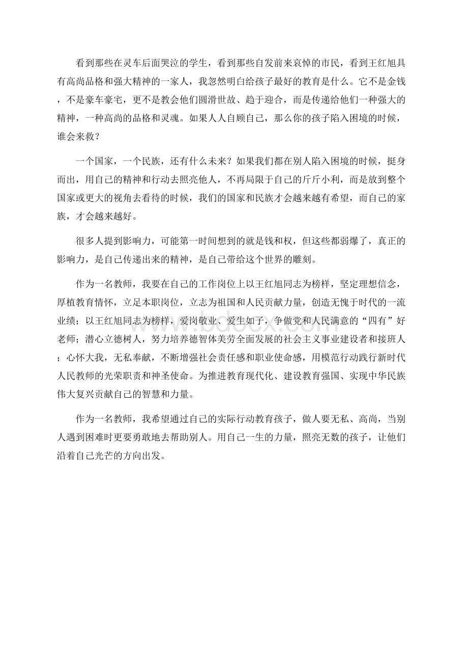 向王红旭同志学习活动要求及心得Word文档格式.docx_第2页