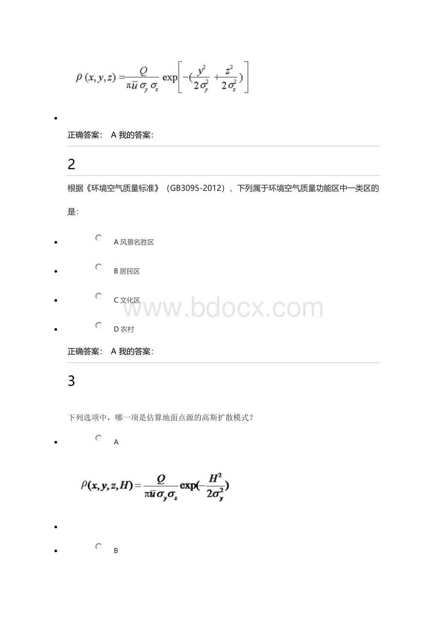 大气污染治理工程考试题及答案.docx_第2页