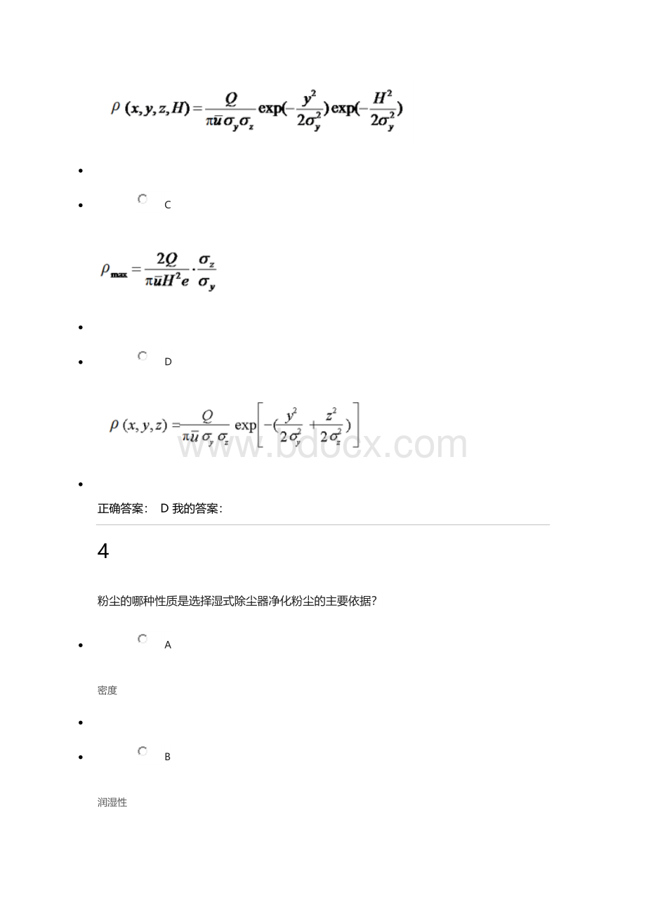 大气污染治理工程考试题及答案.docx_第3页