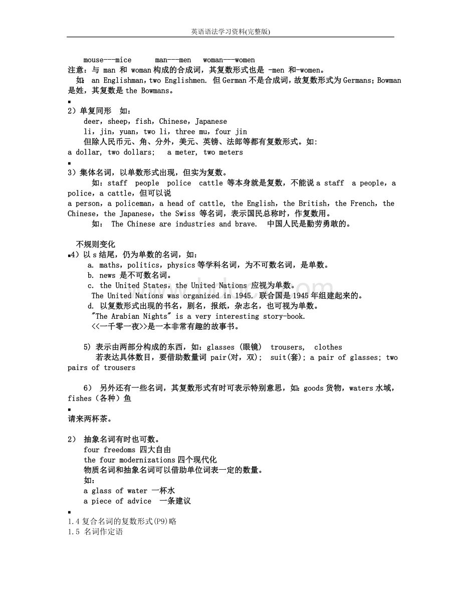 完整版英语语法学习资料.doc_第2页