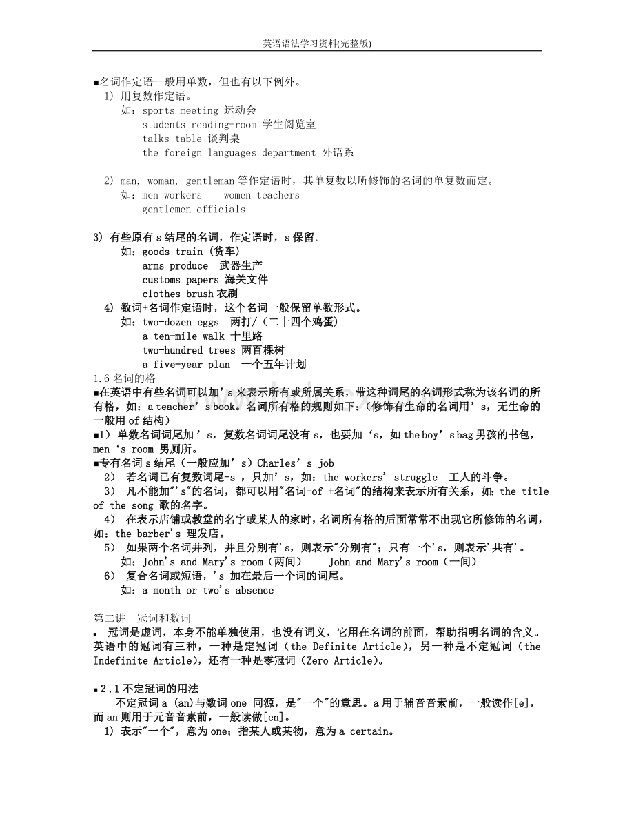 完整版英语语法学习资料.doc_第3页