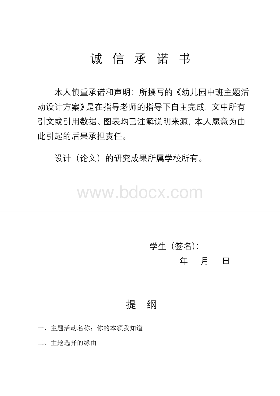 电大学前教育专科幼儿园中班主题活动设计方案.doc_第2页