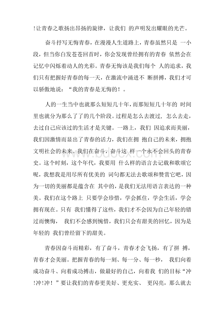 关于奋斗的青春最美丽朗诵稿3篇　.docx_第3页