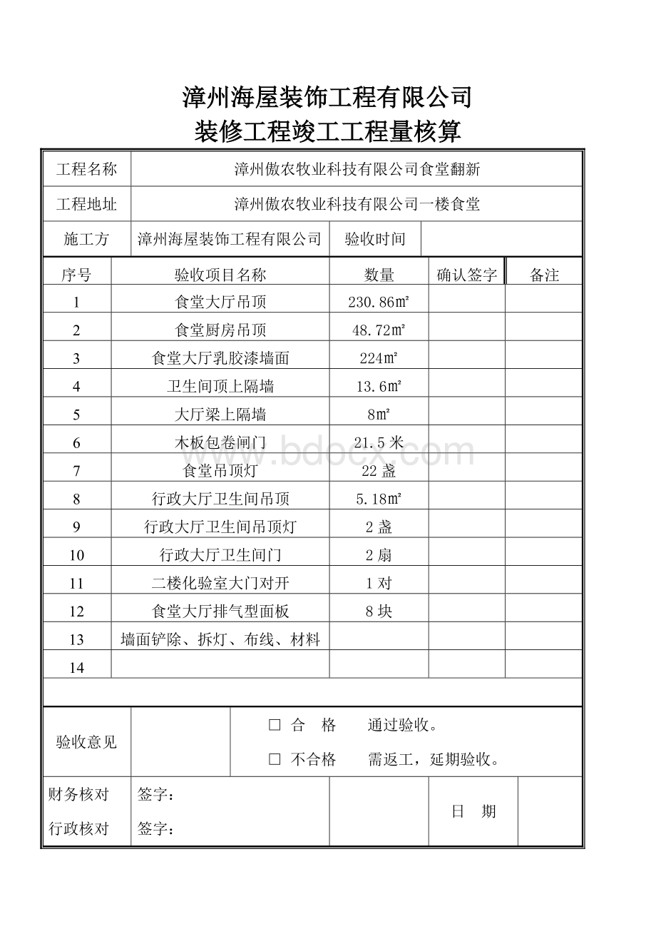 装修工程竣工结算单.doc_第2页