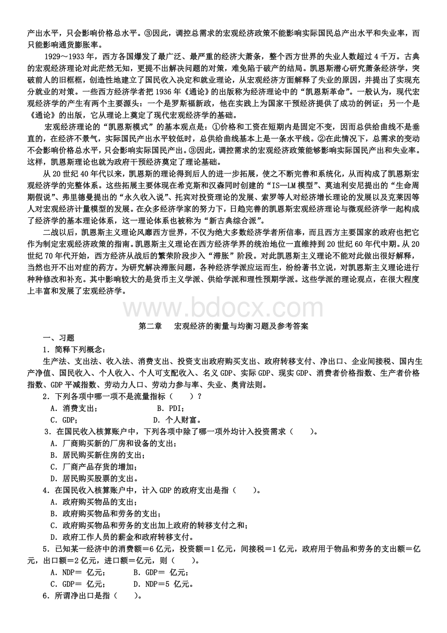 宏观经济学习题及参考答案.doc_第3页