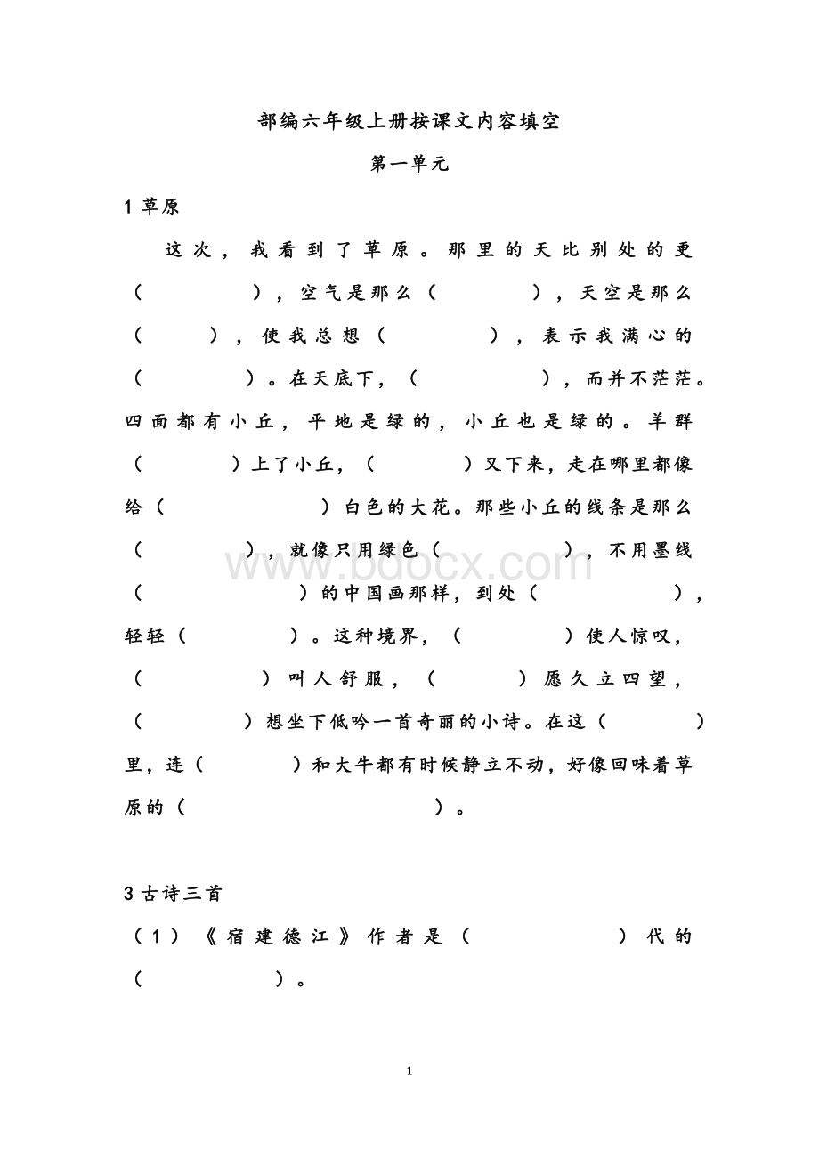 部编人教版六年级语文上册课文内容填空(有答案)文档格式.docx