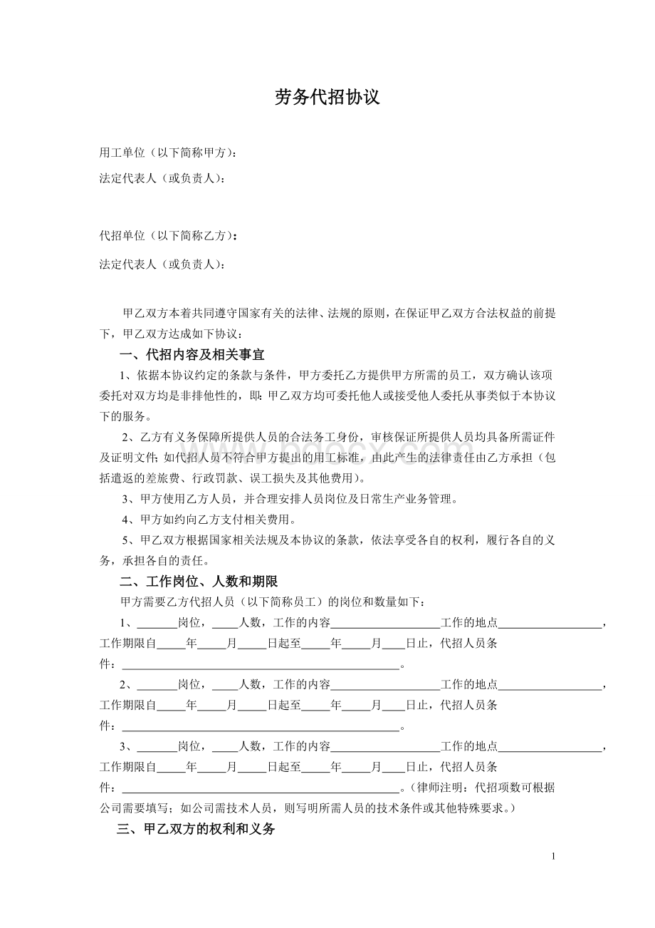 劳务代招合同Word格式.doc_第1页