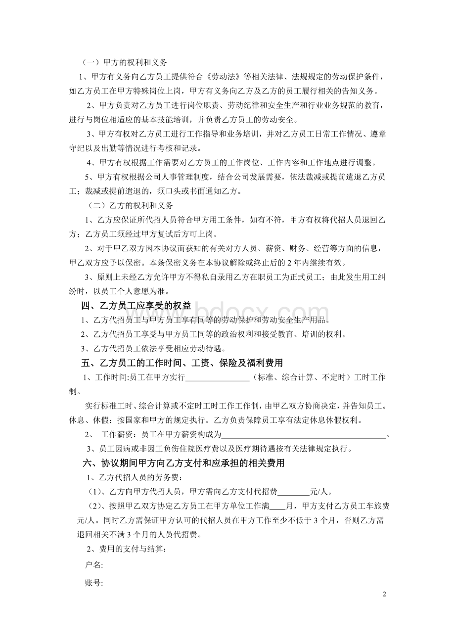 劳务代招合同Word格式.doc_第2页