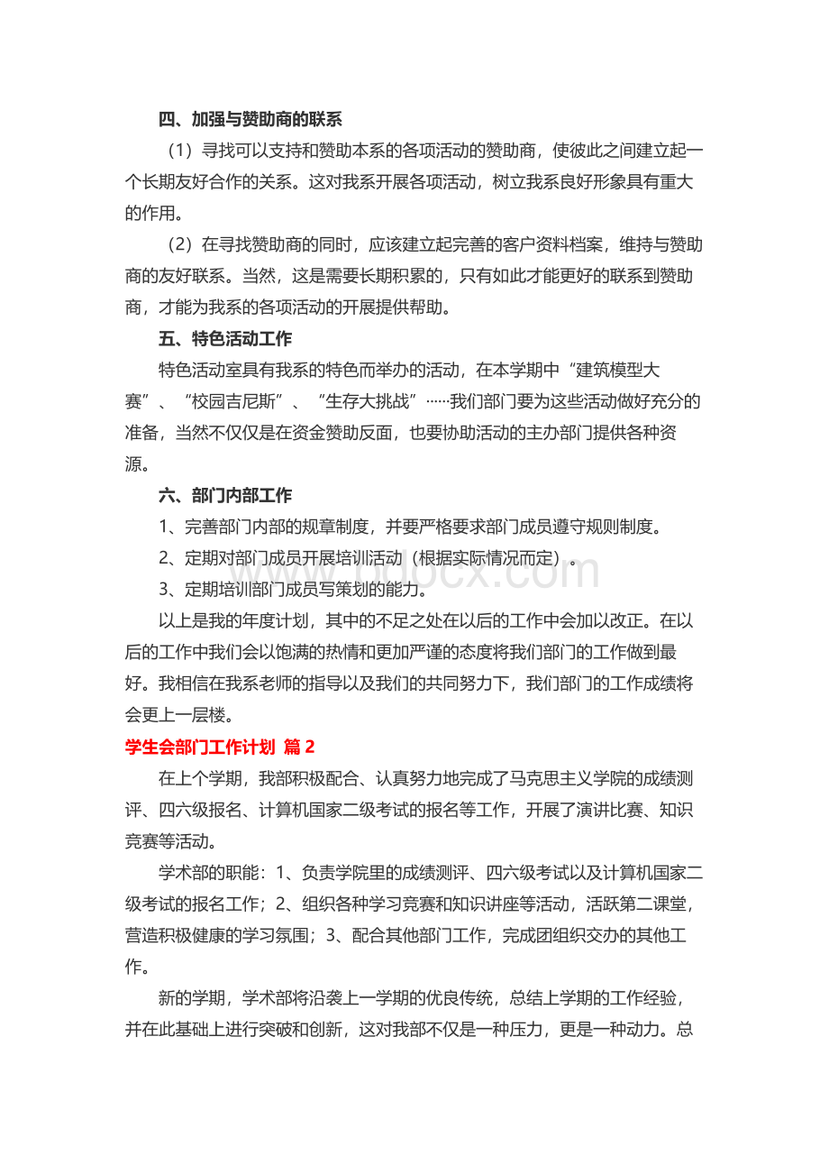 学生会部门工作计划.docx_第2页