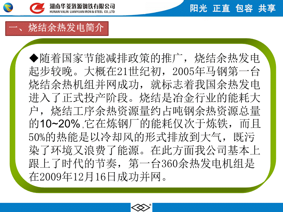 能源中心发电一车间烧结余热发电PPT文件格式下载.ppt_第2页