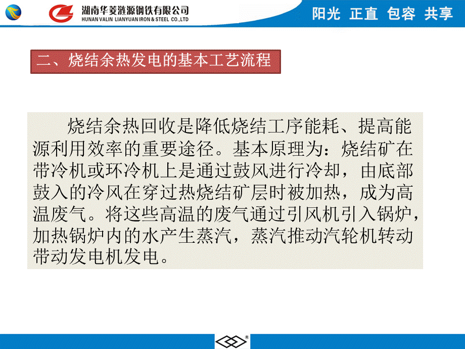 能源中心发电一车间烧结余热发电PPT文件格式下载.ppt_第3页