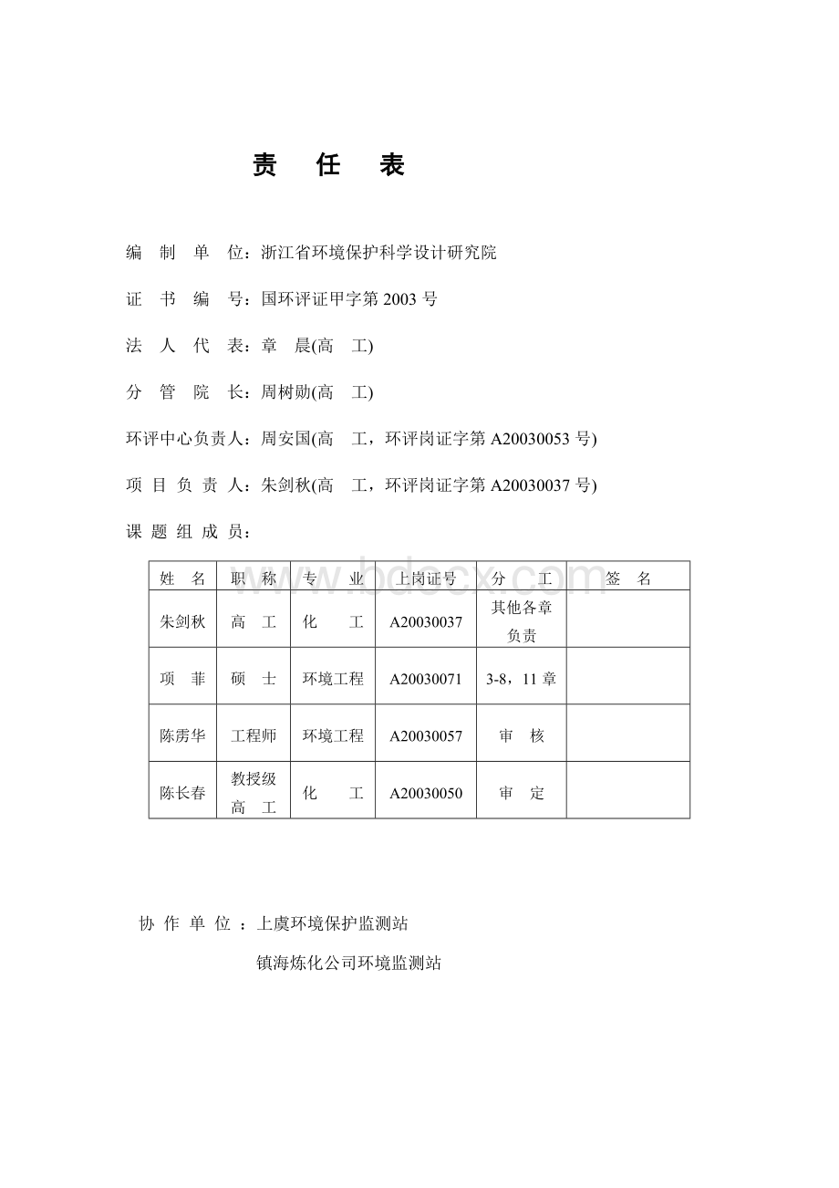 新和成上虞胸苷植酸酶环评报告Word下载.doc_第2页