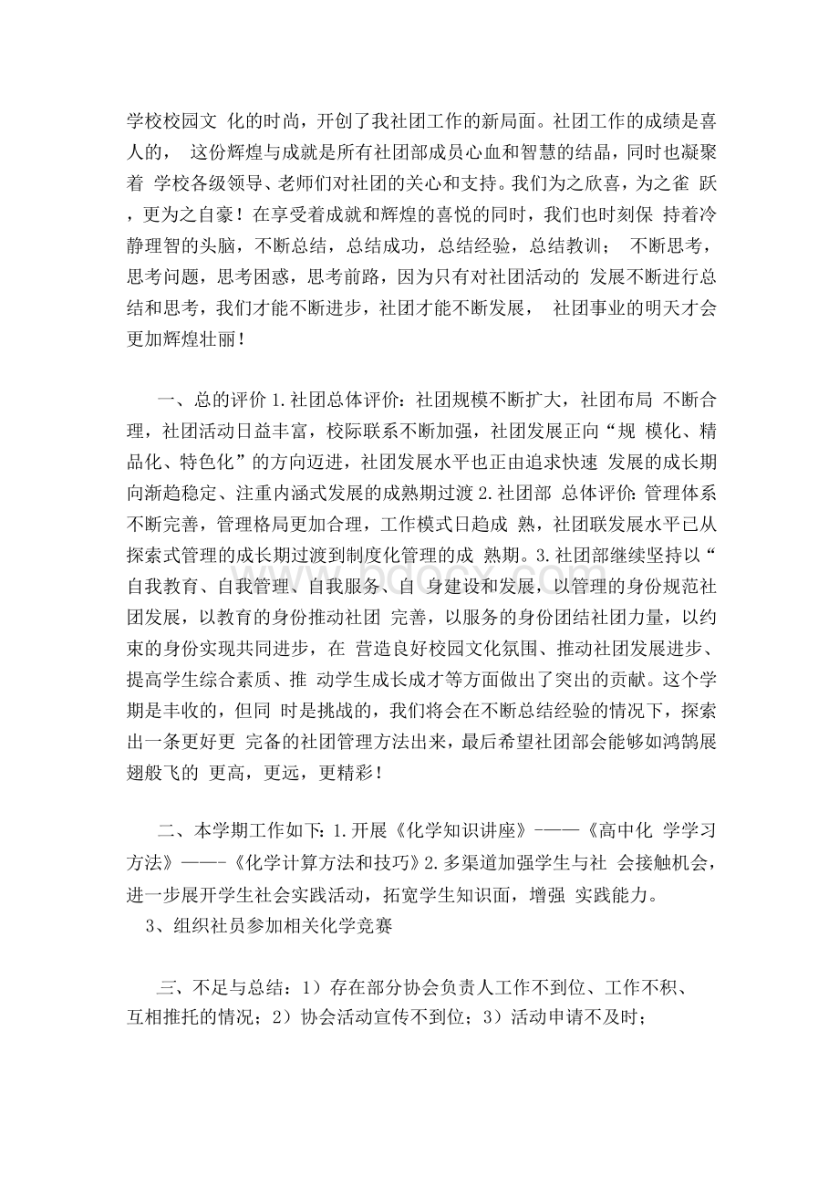 化学社团活动总结文档格式.docx_第3页