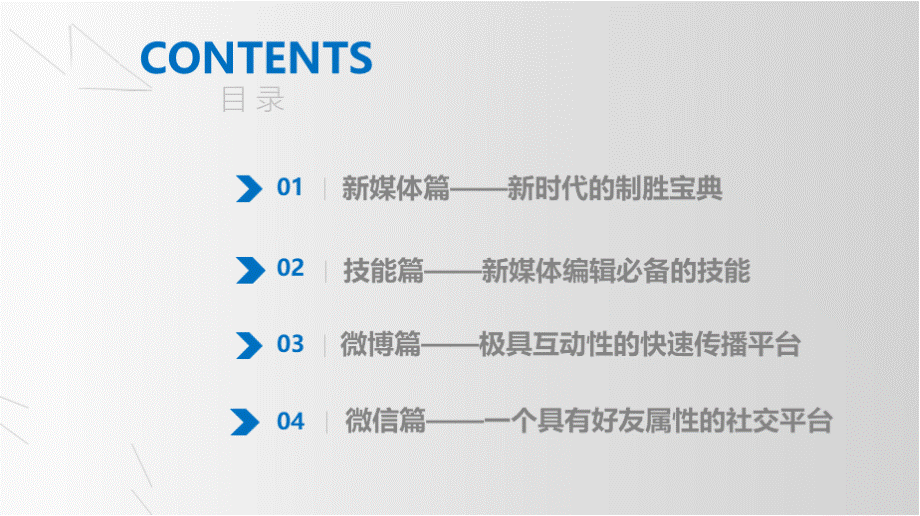 《新媒体营销与运营》精品教学课件（完整版870页）-1.pptx_第2页