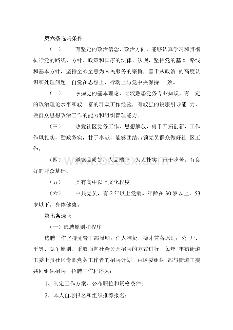 关于社区专职党务工作者的管理规定1(修订稿).docx_第3页