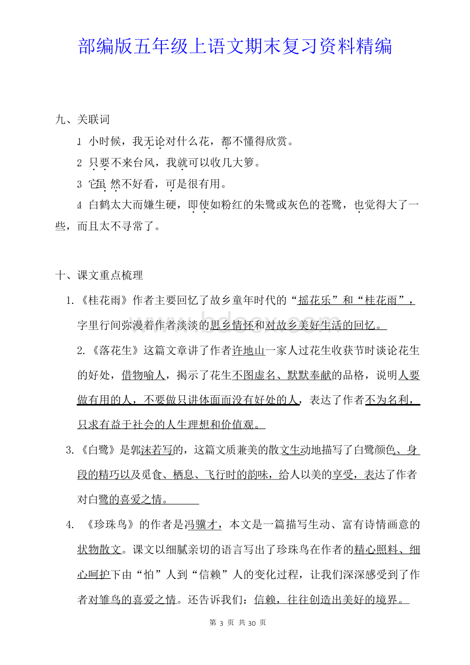 部编版五年级上语文期末复习资料【精编】.docx_第3页