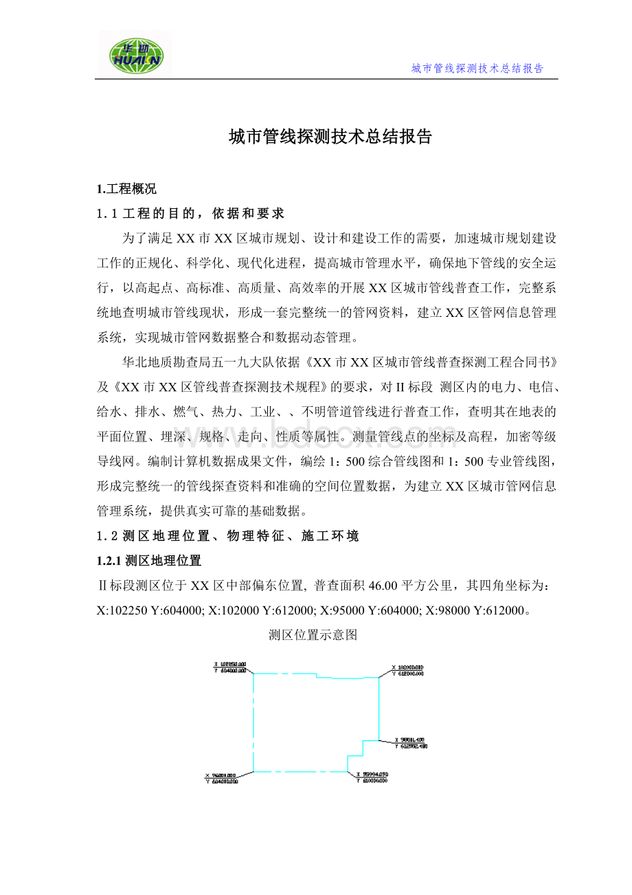 管线探测报告Word格式文档下载.doc