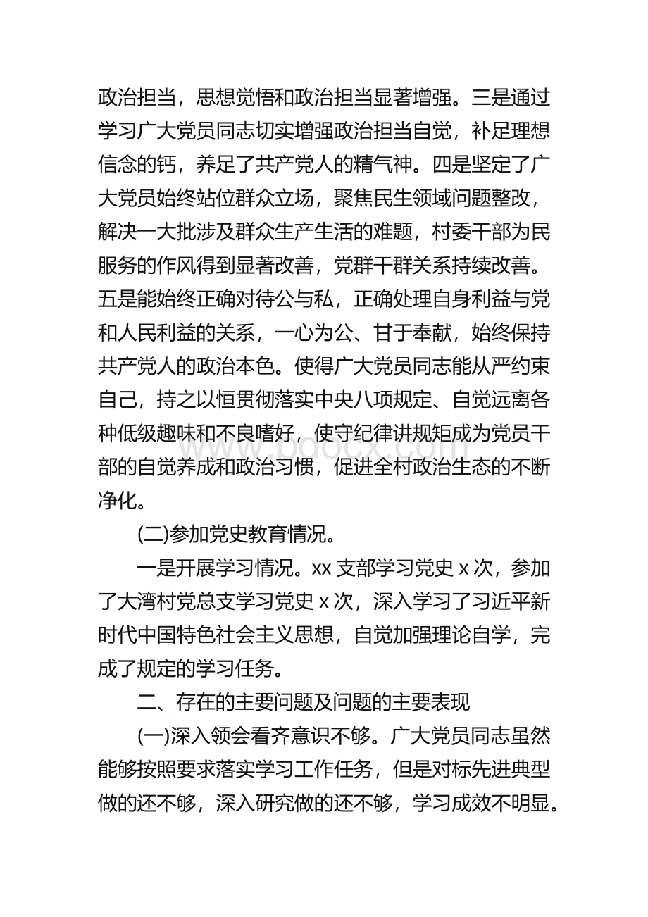 党史学习教育专题组织生活发言材料Word文档格式.docx_第2页