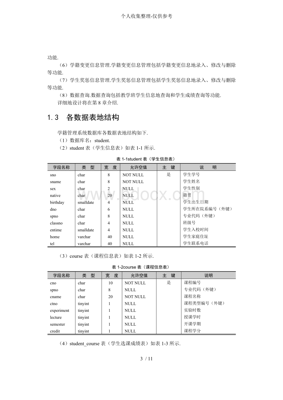 学生学籍管理系统实例分析研究.doc_第2页