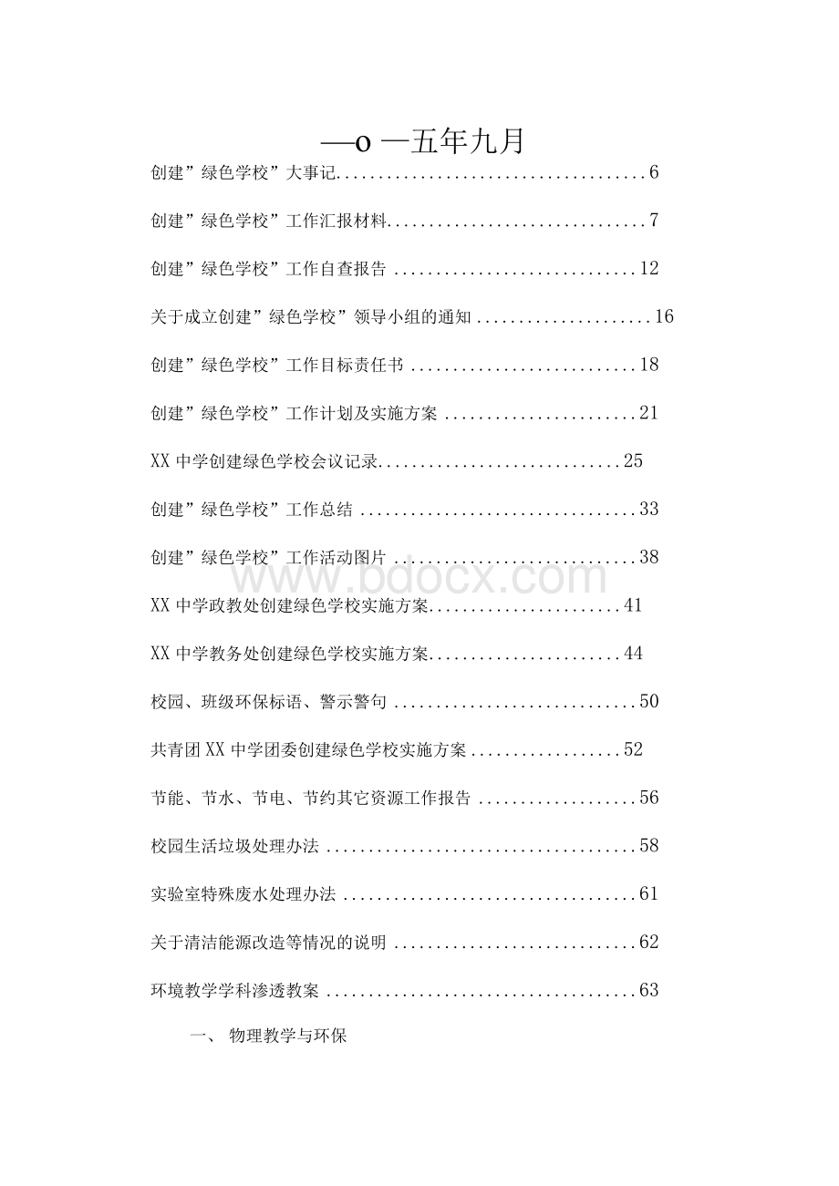 绿色学校创建材料汇编.docx_第2页