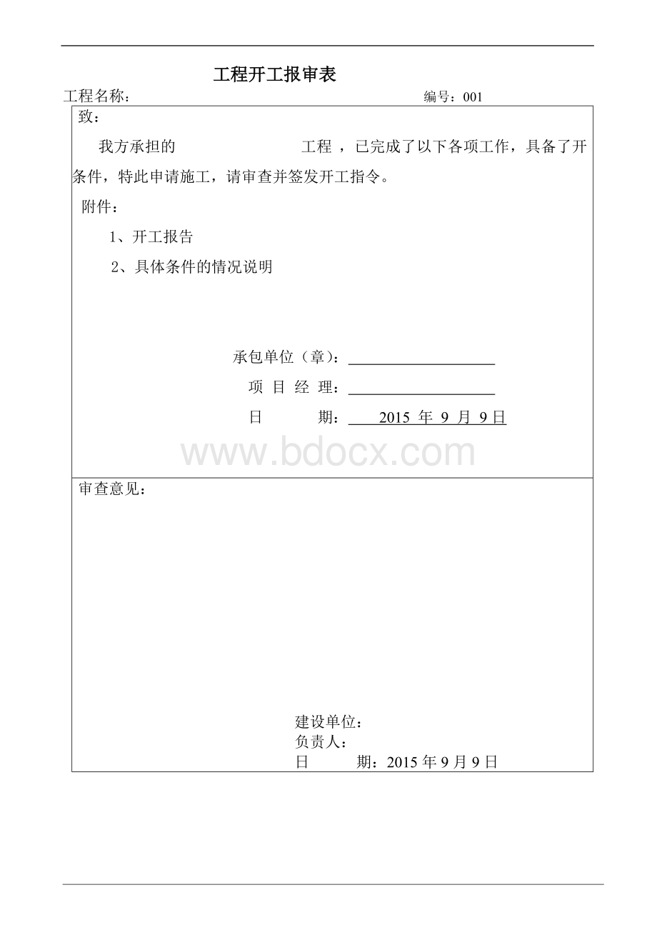 园林工程园林绿化竣工全套资料Word格式文档下载.doc_第2页