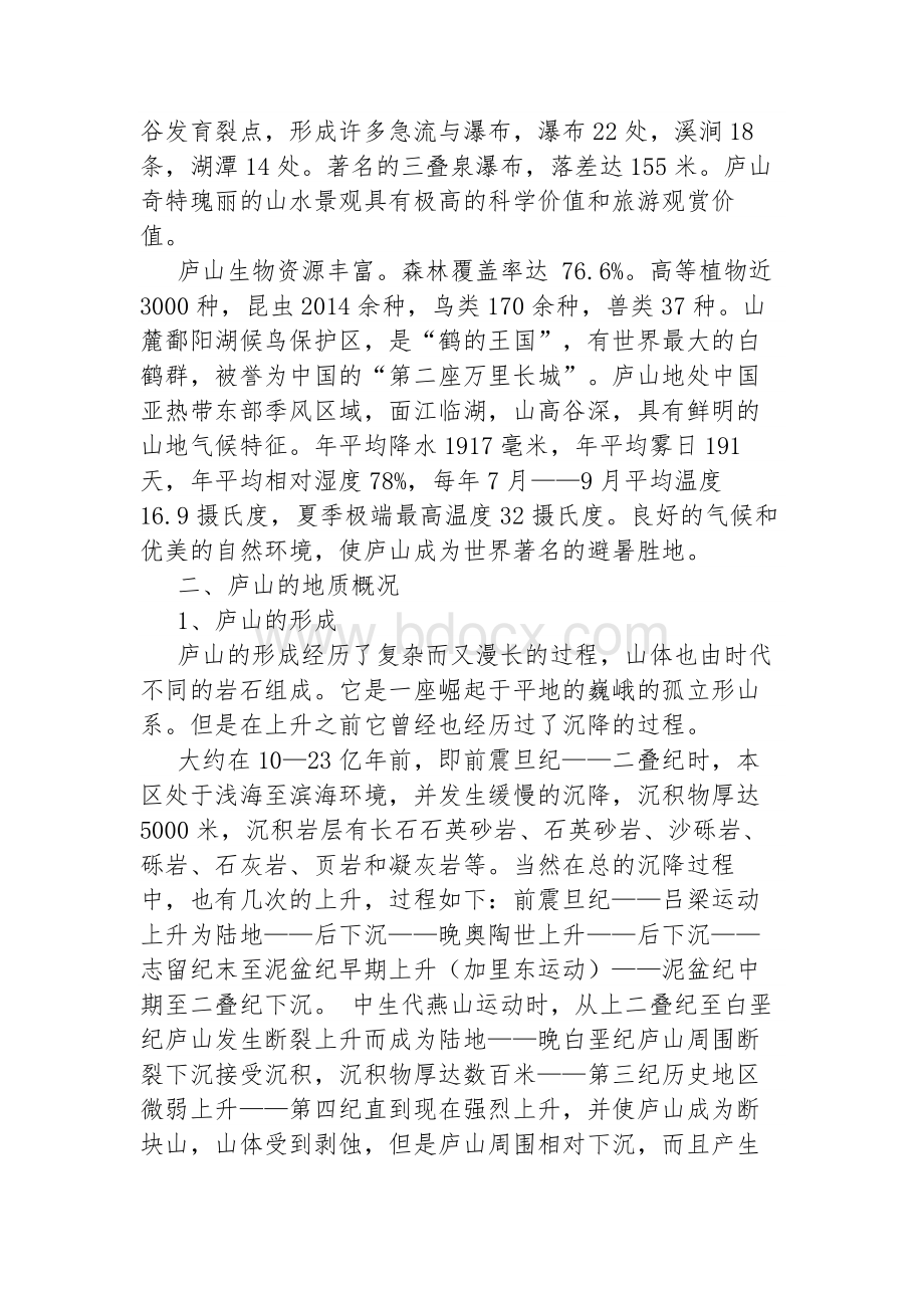 庐山实习报告11.docx_第3页