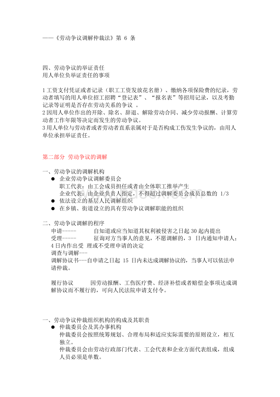 劳动争议处理相关知识的wordWord下载.docx_第2页