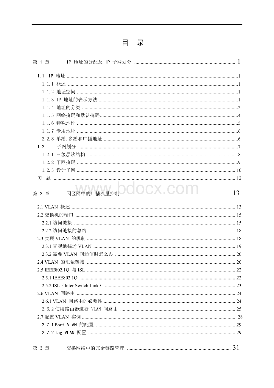 路由交换技术命令文档.docx