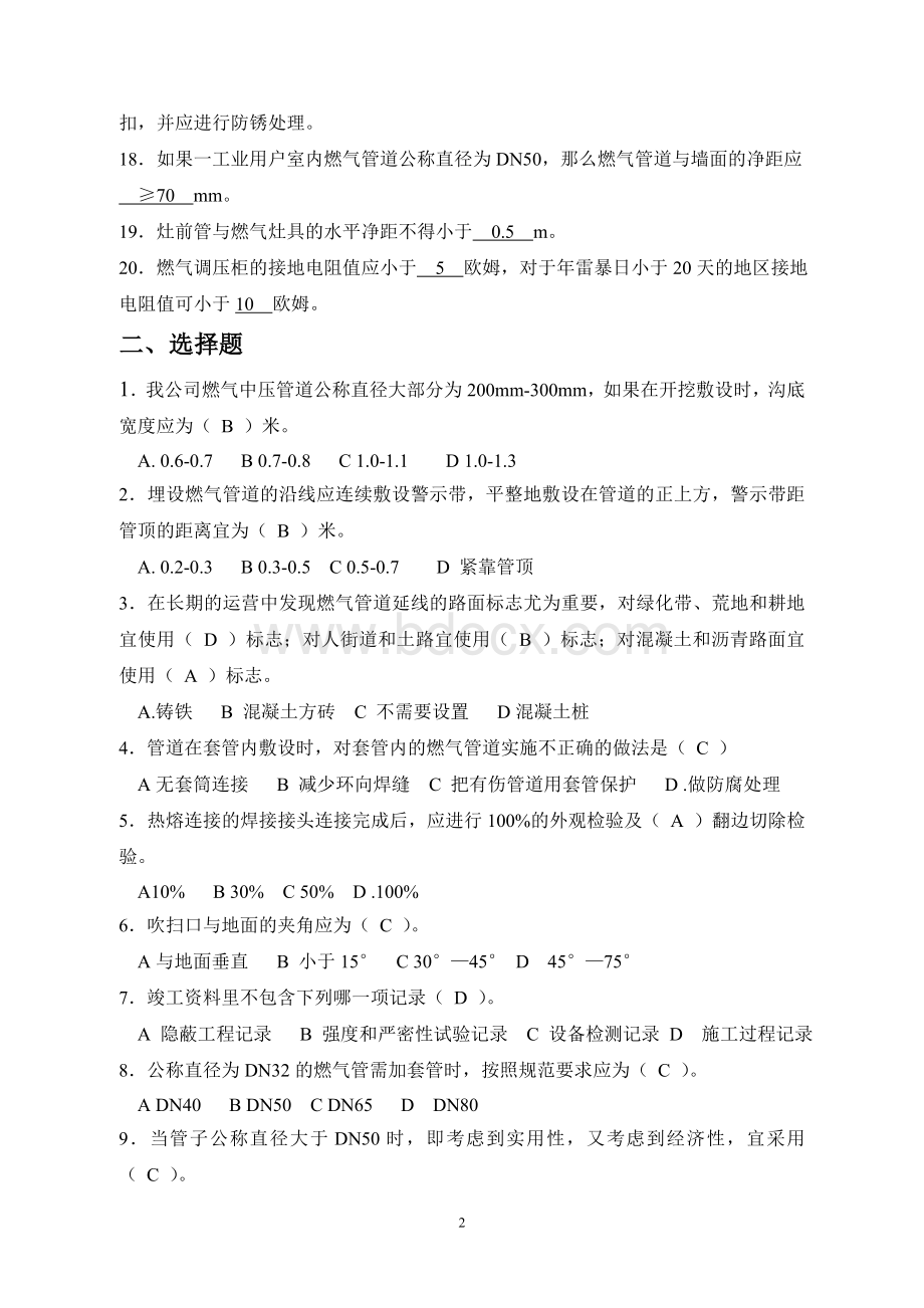 燃气验收规范试题Word文件下载.doc_第2页