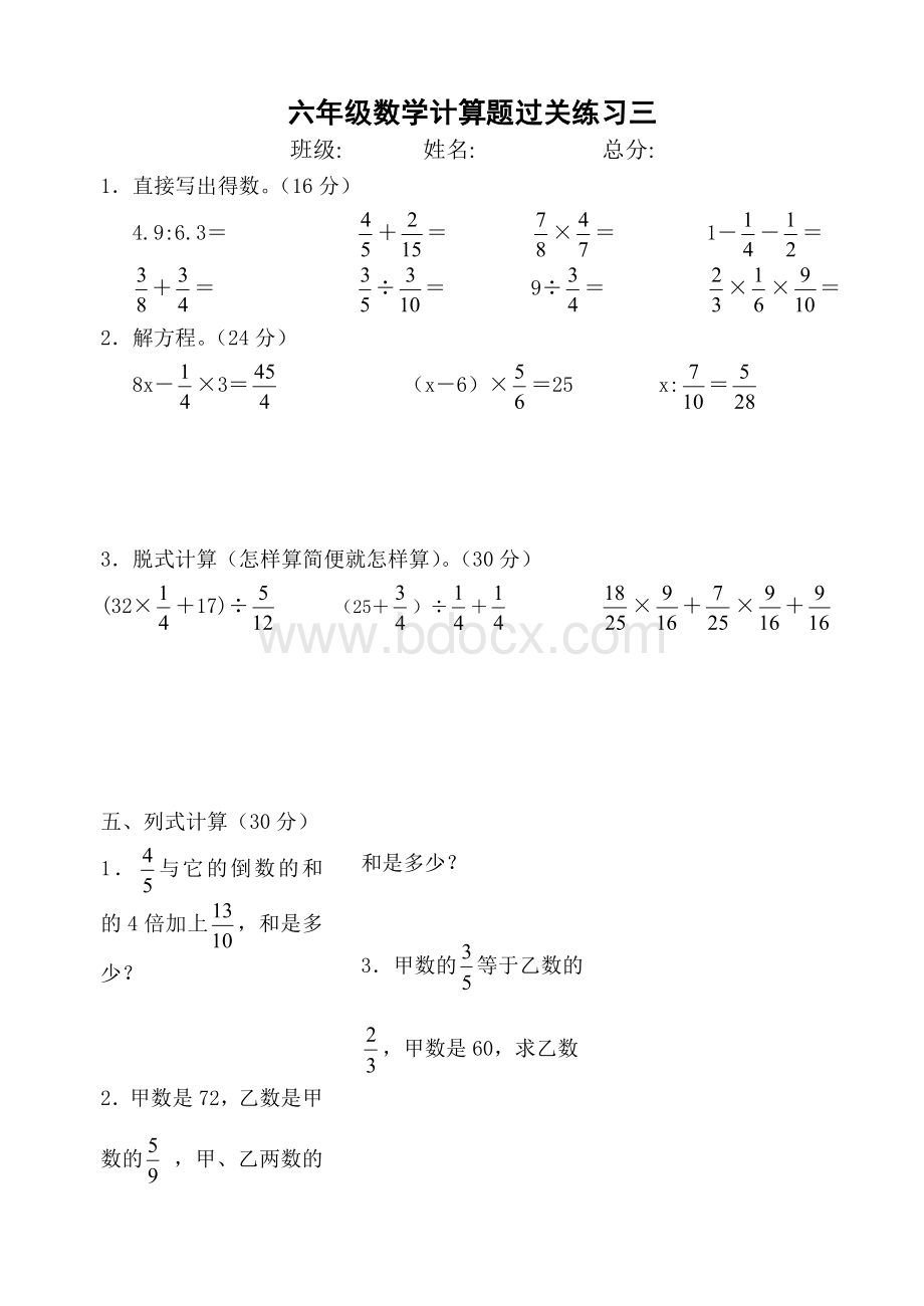 六年级计算题100道.doc_第3页