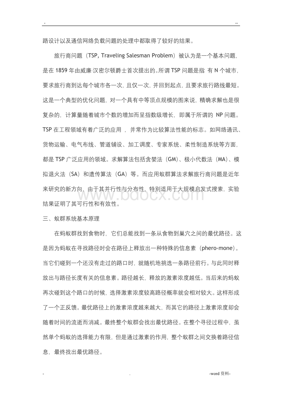 基于MATLAB的蚁群算法解决旅行商问题(附带源Word格式.doc_第2页