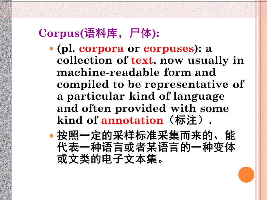 语料库-入门PPT推荐.ppt_第3页