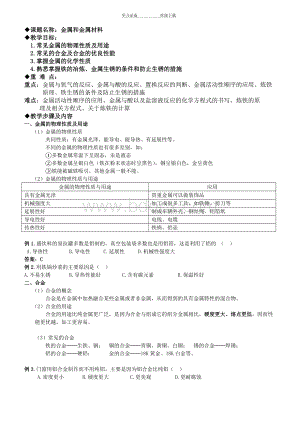 金属与金属材料的教案.doc