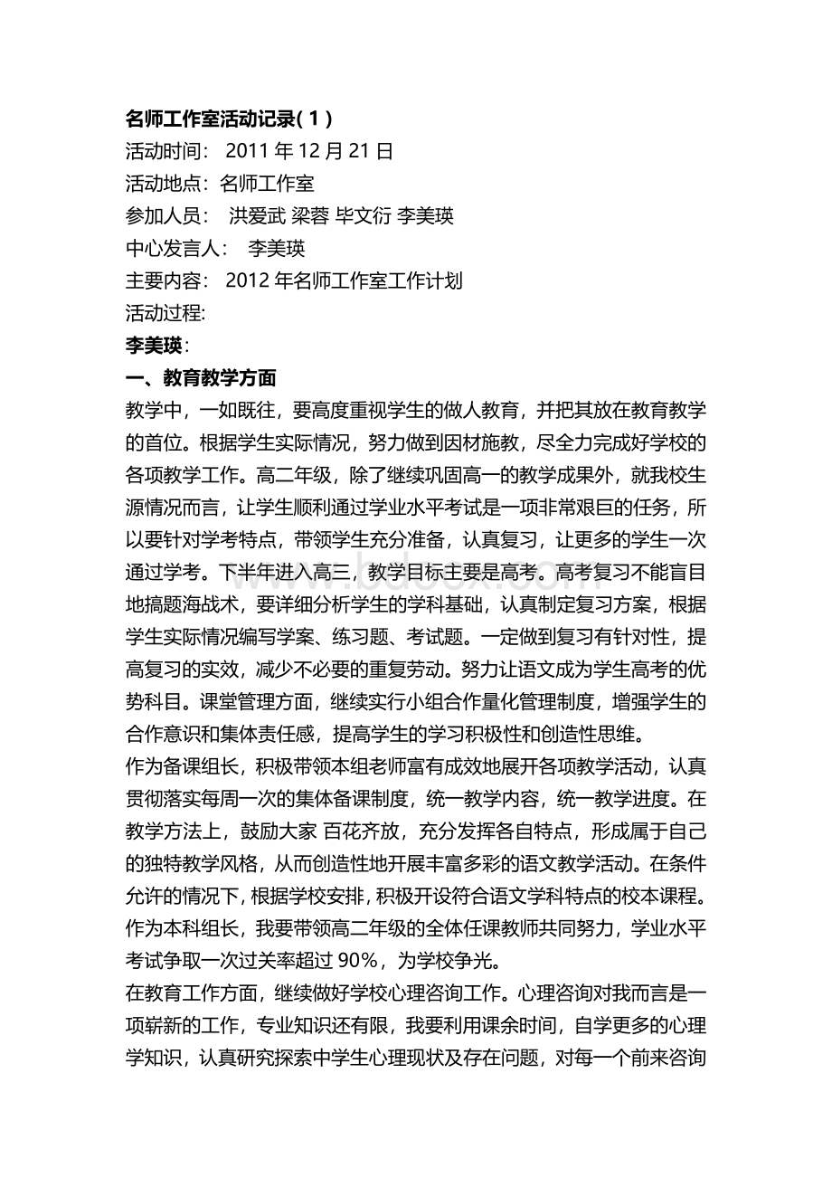 名师工作室活动记录( 1 ).docx