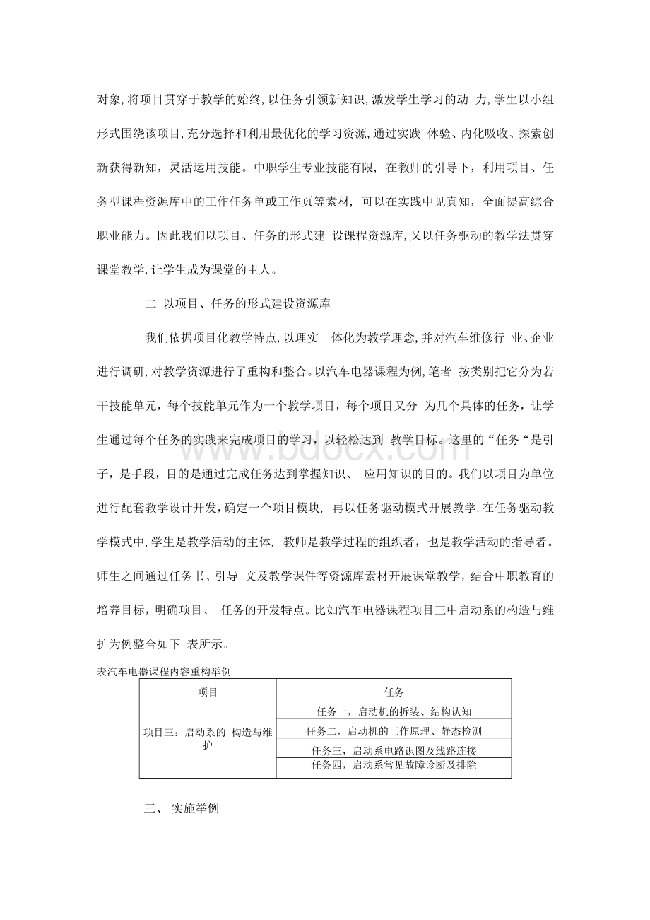 课程资源库建设新思路.docx_第2页