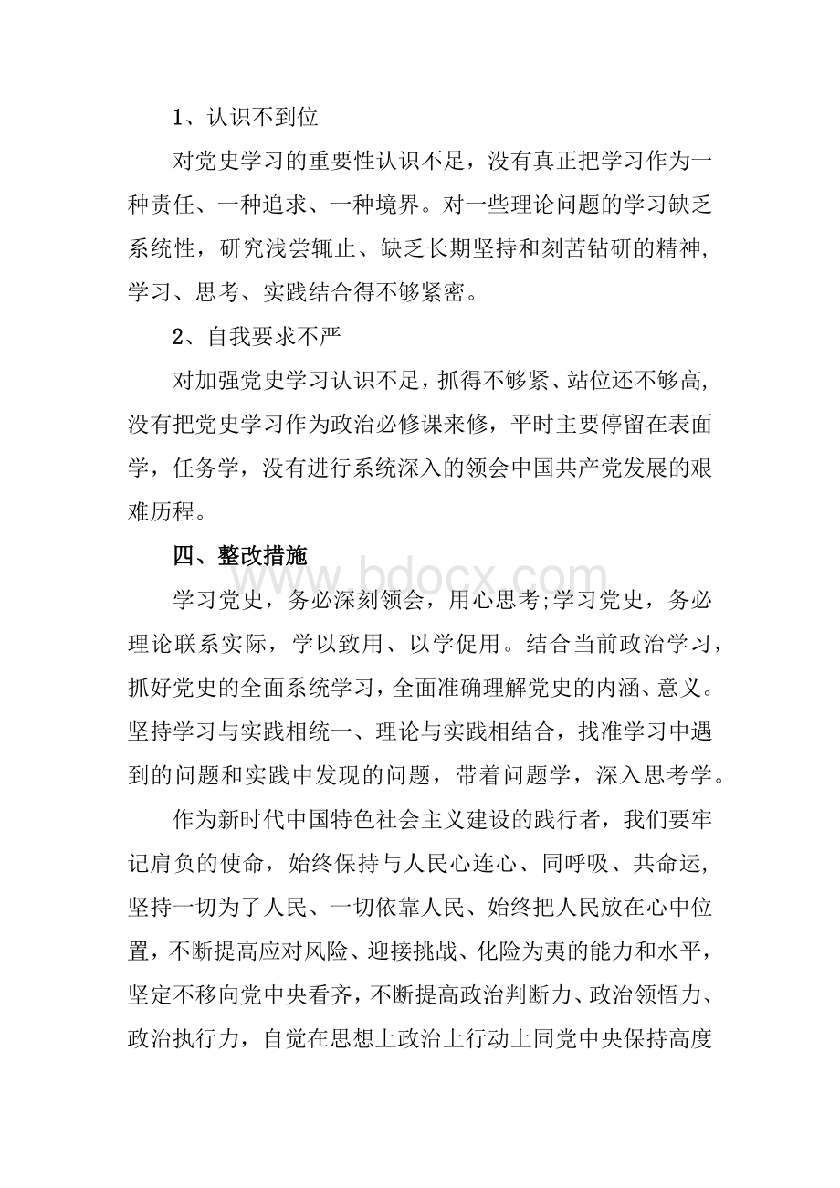 普通党员党史学习教育专题组织生活会对照检查材料（5篇）2文档格式.docx_第3页