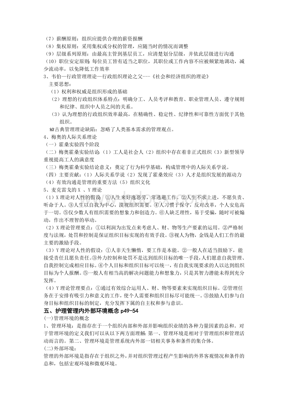 1_护理管理学复习重点.docx_第2页