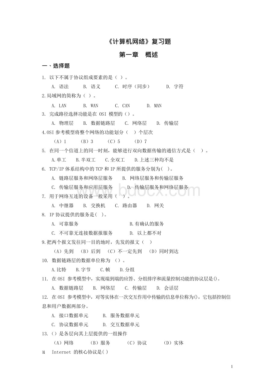 计算机网络复习题及答案精华版Word下载.docx_第1页