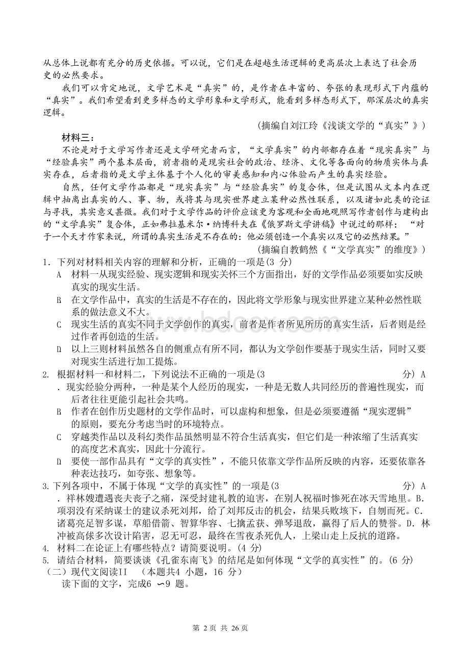 新高考高考语文三轮考前冲刺模拟试卷2套 Word版,含答案.docx_第2页