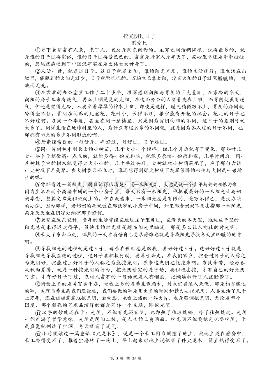 新高考高考语文三轮考前冲刺模拟试卷2套 Word版,含答案.docx_第3页