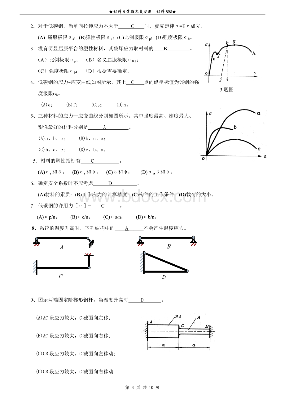 材料力学期末复习题及答案.doc_第3页